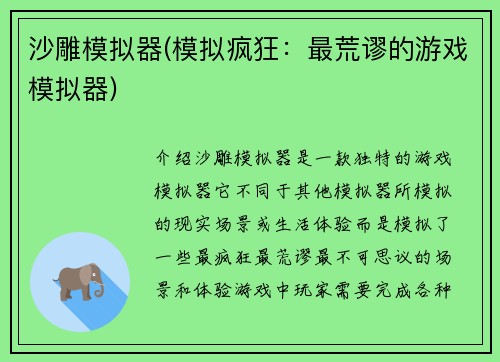 沙雕模拟器(模拟疯狂：最荒谬的游戏模拟器)