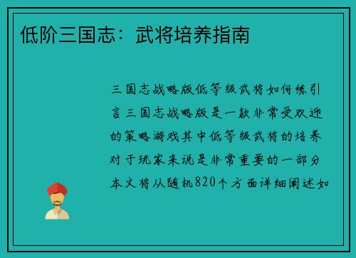 低阶三国志：武将培养指南